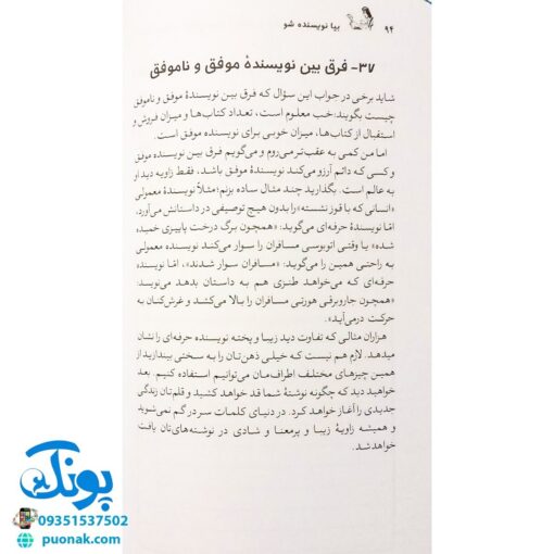 کتاب بیا نویسنده شو (آموزش نویسندگی با تمرین و آزمون)