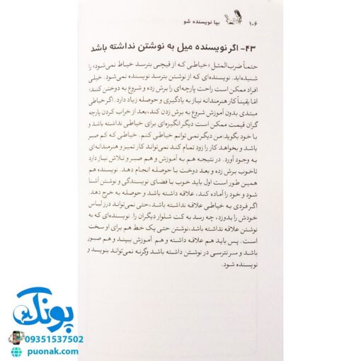 کتاب بیا نویسنده شو (آموزش نویسندگی با تمرین و آزمون)