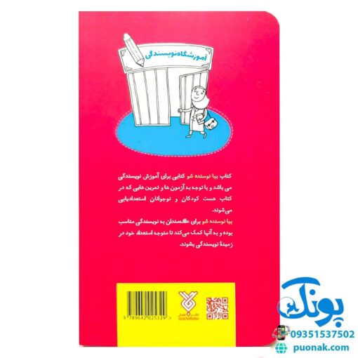 کتاب بیا نویسنده شو (آموزش نویسندگی با تمرین و آزمون)