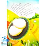 کتاب تخم مرغ طلایی (مجموعه فکر، فکر، اندیشه) ، (خردورزی و اندیشیدن برای کودکان)