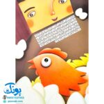 کتاب تخم مرغ طلایی (مجموعه فکر، فکر، اندیشه) ، (خردورزی و اندیشیدن برای کودکان)