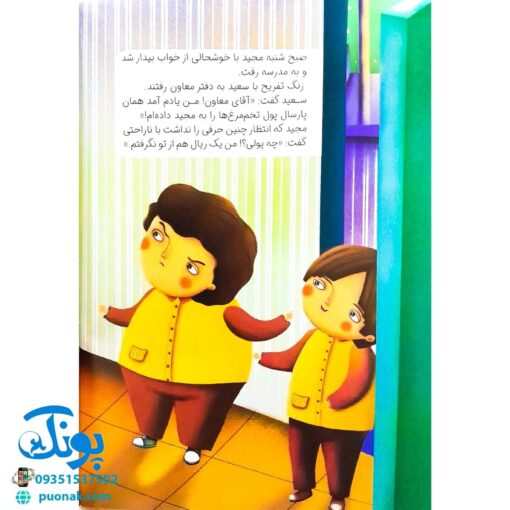 کتاب تخم مرغ طلایی (مجموعه فکر، فکر، اندیشه) ، (خردورزی و اندیشیدن برای کودکان)