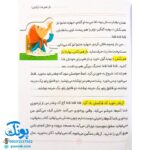 کتاب خاطرات شیطان (شگردهای شیطان برای فریب بچه ها با الهام از متون دینی)