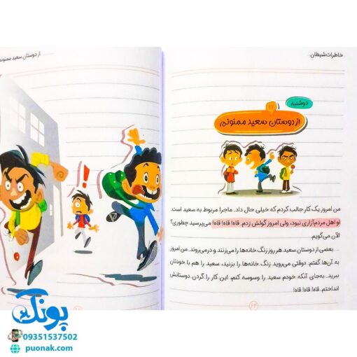 کتاب خاطرات شیطان (شگردهای شیطان برای فریب بچه ها با الهام از متون دینی)