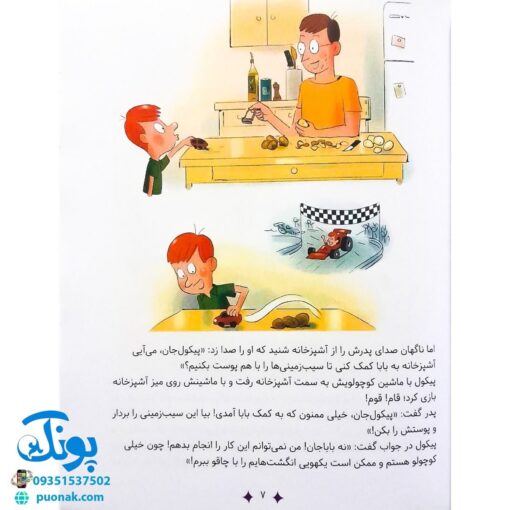 کتاب سوال های بزرگ و کوچک پیکول من بزرگ شدم (آشنایی کودکان با راه و رسم زندگی، مهارت های زندگی)