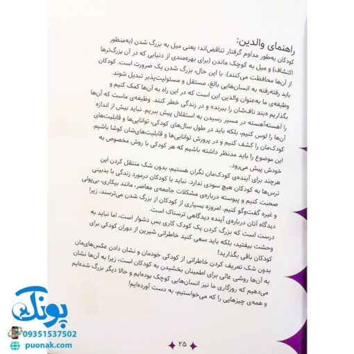 کتاب سوال های بزرگ و کوچک پیکول من بزرگ شدم (آشنایی کودکان با راه و رسم زندگی، مهارت های زندگی)