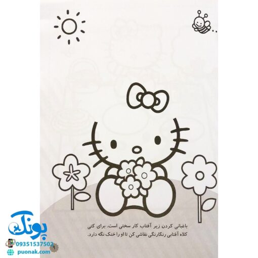 کتاب طراحی و نقاشی کتی: خلاقیت و سرگرمی، با کمک بزرگ‌ترها