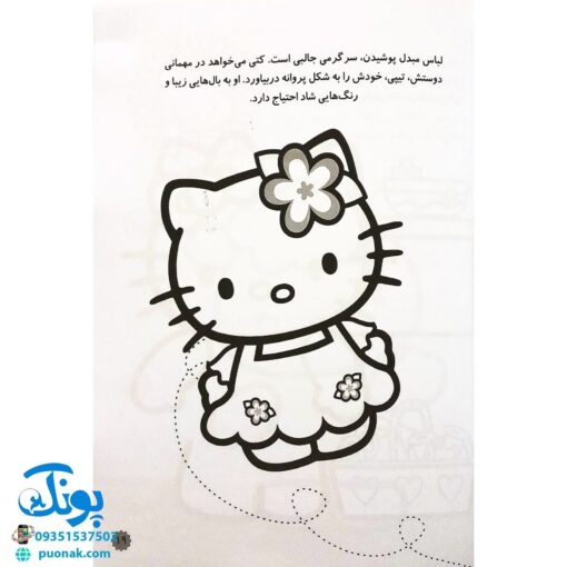 کتاب طراحی و نقاشی کتی: خلاقیت و سرگرمی، با کمک بزرگ‌ترها