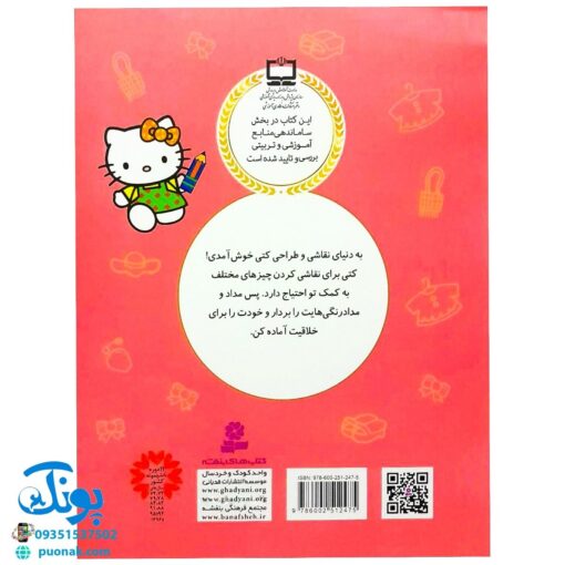 کتاب طراحی و نقاشی کتی: خلاقیت و سرگرمی، با کمک بزرگ‌ترها