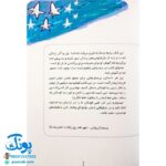 کتاب خدا در این قصه ها (قصه هایی برای آشنایی کودکان و نوجوانان با خدا)