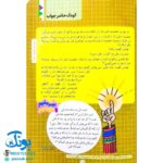 کتاب خدا در این قصه ها (قصه هایی برای آشنایی کودکان و نوجوانان با خدا)