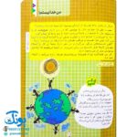 کتاب خدا در این قصه ها (قصه هایی برای آشنایی کودکان و نوجوانان با خدا)