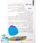 کتاب خدا در این قصه ها (قصه هایی برای آشنایی کودکان و نوجوانان با خدا)