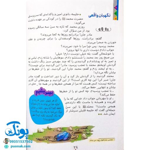 کتاب خدا در این قصه ها (قصه هایی برای آشنایی کودکان و نوجوانان با خدا)