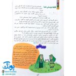 کتاب خدا در این قصه ها (قصه هایی برای آشنایی کودکان و نوجوانان با خدا)