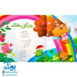 کتاب تولدت مبارک (اشعار شاد و فانتزی جشن تولد برای کودکان)