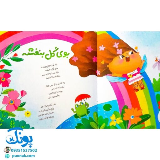 کتاب تولدت مبارک (اشعار شاد و فانتزی جشن تولد برای کودکان)