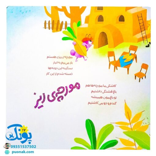 کتاب تولدت مبارک (اشعار شاد و فانتزی جشن تولد برای کودکان)