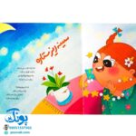 کتاب تولدت مبارک (اشعار شاد و فانتزی جشن تولد برای کودکان)
