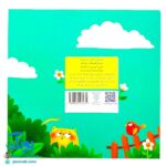 کتاب تولدت مبارک (اشعار شاد و فانتزی جشن تولد برای کودکان)