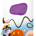 کتاب خدایا! خروس کن مرا! (چرا خدا بعضی از دعاهای ما را برآورده نمی‌کند؟ قصه‌ای در مورد خداشناسی برای کودکان)