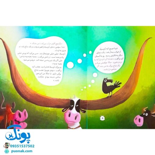 کتاب خدایا! خروس کن مرا! (چرا خدا بعضی از دعاهای ما را برآورده نمی‌کند؟ قصه‌ای در مورد خداشناسی برای کودکان)