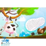 کتاب خدایا! خروس کن مرا! (چرا خدا بعضی از دعاهای ما را برآورده نمی‌کند؟ قصه‌ای در مورد خداشناسی برای کودکان)