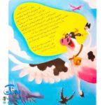 کتاب خدایا! خروس کن مرا! (چرا خدا بعضی از دعاهای ما را برآورده نمی‌کند؟ قصه‌ای در مورد خداشناسی برای کودکان)