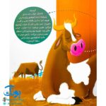 کتاب خدایا! خروس کن مرا! (چرا خدا بعضی از دعاهای ما را برآورده نمی‌کند؟ قصه‌ای در مورد خداشناسی برای کودکان)