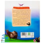کتاب خدایا! خروس کن مرا! (چرا خدا بعضی از دعاهای ما را برآورده نمی‌کند؟ قصه‌ای در مورد خداشناسی برای کودکان)