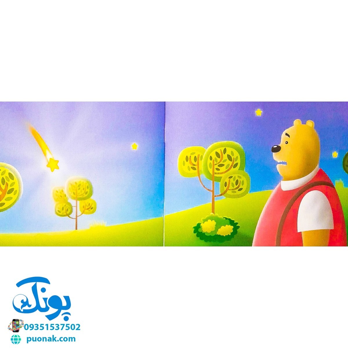 کتاب تصویری خرس مهربان (کتاب های بی نوشته وردلس، آموزش و پرورش خلاقیت در کودکان)