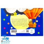 کتاب تصویری خرس مهربان (کتاب های بی نوشته وردلس، آموزش و پرورش خلاقیت در کودکان)