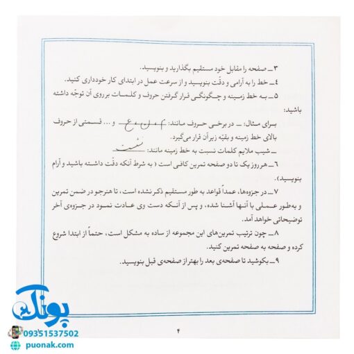 مجموعه ۴ جلدی کتاب آموزش خط تحریری گرمارودی