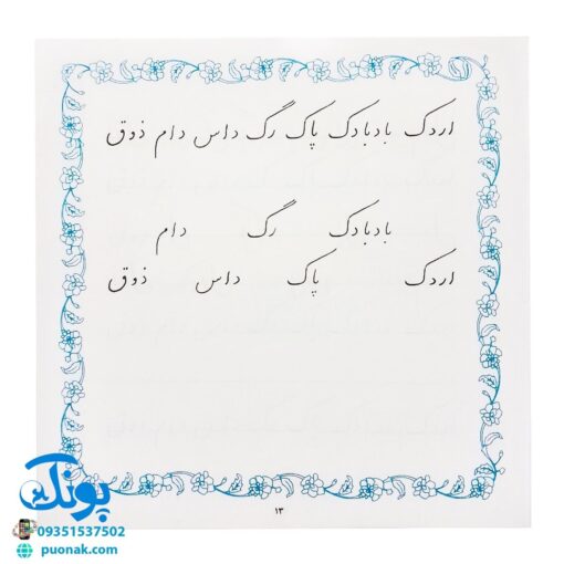 مجموعه ۴ جلدی کتاب آموزش خط تحریری گرمارودی