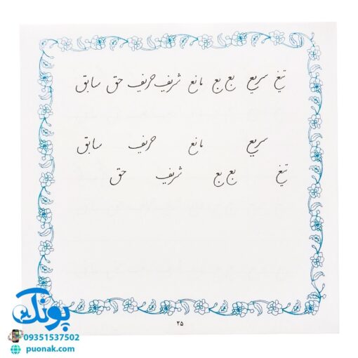 مجموعه ۴ جلدی کتاب آموزش خط تحریری گرمارودی