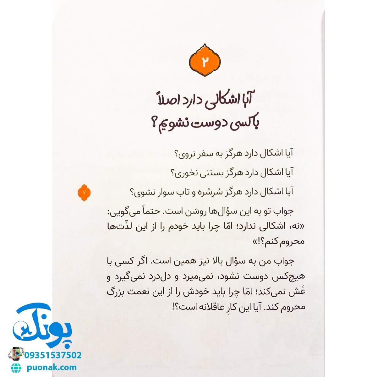 کتاب د مثل دوستی (برای پرورش عقلانیت در روابط اجتماعی)