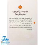 کتاب د مثل دوستی (برای پرورش عقلانیت در روابط اجتماعی)