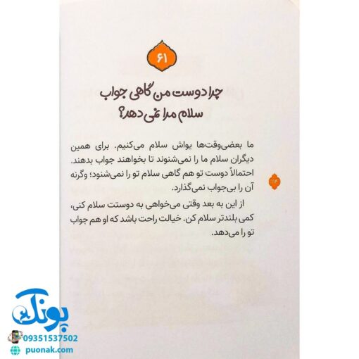 کتاب د مثل دوستی (برای پرورش عقلانیت در روابط اجتماعی)