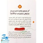 کتاب د مثل دوستی (برای پرورش عقلانیت در روابط اجتماعی)