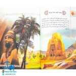 کتاب دوست خوب خدا (زندگی حضرت ابراهیم علیه السلام از مجموعه کتاب های پیامبران اولوالعزم)