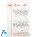 کتاب دوست خوب خدا (زندگی حضرت ابراهیم علیه السلام از مجموعه کتاب های پیامبران اولوالعزم)