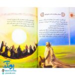 کتاب دوست خوب خدا (زندگی حضرت ابراهیم علیه السلام از مجموعه کتاب های پیامبران اولوالعزم)