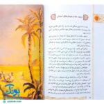 کتاب دوست خوب خدا (زندگی حضرت ابراهیم علیه السلام از مجموعه کتاب های پیامبران اولوالعزم)