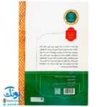 کتاب دوست خوب خدا (زندگی حضرت ابراهیم علیه السلام از مجموعه کتاب های پیامبران اولوالعزم)