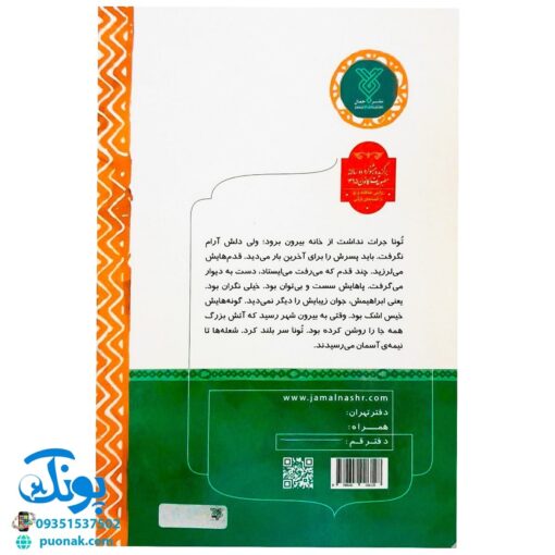 کتاب دوست خوب خدا (زندگی حضرت ابراهیم علیه السلام از مجموعه کتاب های پیامبران اولوالعزم)
