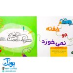 کتاب رنگ المثل ها (آشنایی کودکان با ضرب المثل‌های فارسی مرتبط با اخلاق و آداب فردی واجتماعی همراه با رنگ آمیزی)