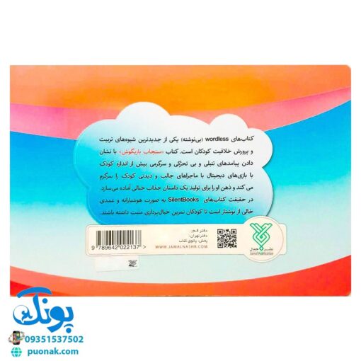 کتاب تصویری سنجاب بازیگوش (کتاب های بی نوشته وردلس، آموزش و پرورش خلاقیت در کودکان)