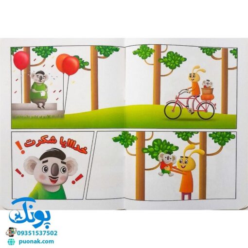 کتاب تصویری شهر شلوغ پلوغ (کتاب های بی نوشته وردلس، آموزش و پرورش خلاقیت در کودکان)