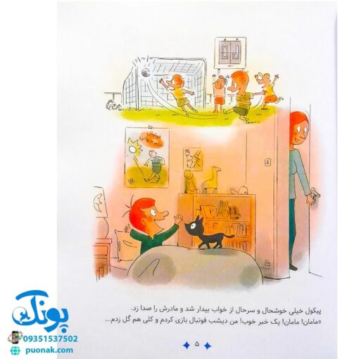کتاب سوال های بزرگ و کوچک پیکول (واقعی یا خیالی؟) اثر میشل پیکمل
