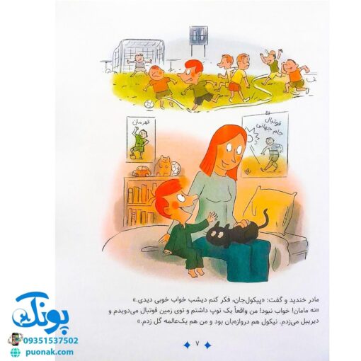 کتاب سوال های بزرگ و کوچک پیکول (واقعی یا خیالی؟) اثر میشل پیکمل